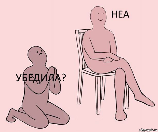 Убедила?  , Комикс Неа