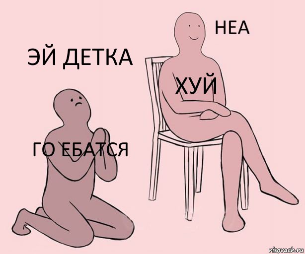 Го ебатся хуй Эй детка, Комикс Неа