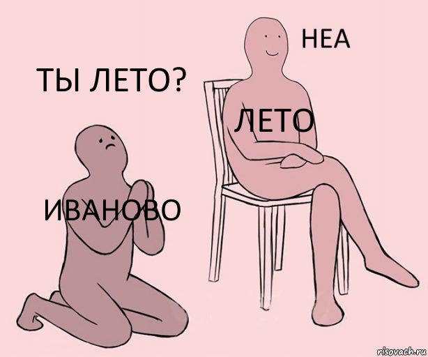 Иваново Лето ты лето?, Комикс Неа