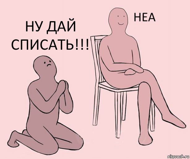   Ну Дай списать!!!, Комикс Неа