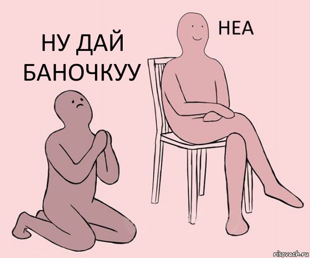   ну дай баночкуу, Комикс Неа