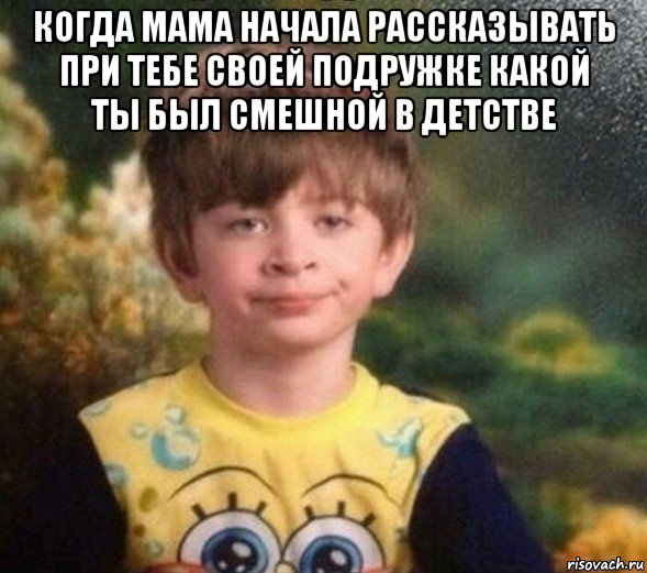 когда мама начала рассказывать при тебе своей подружке какой ты был смешной в детстве , Мем Недовольный пацан