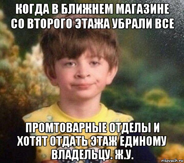 когда в ближнем магазине со второго этажа убрали все промтоварные отделы и хотят отдать этаж единому владельцу. ж.у., Мем Недовольный пацан