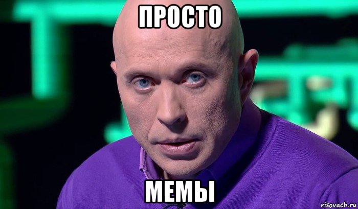 просто мемы, Мем Необъяснимо но факт