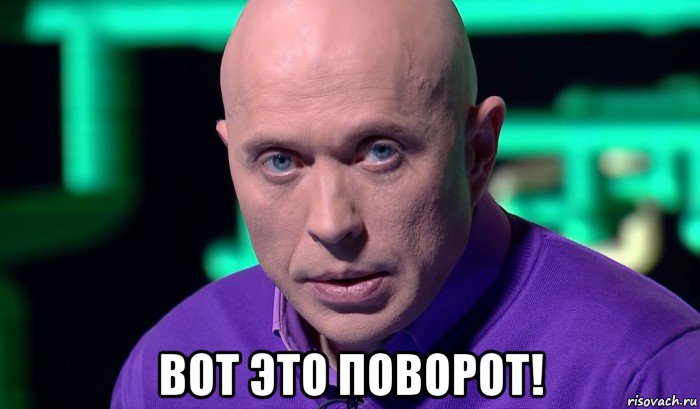  вот это поворот!, Мем Необъяснимо но факт