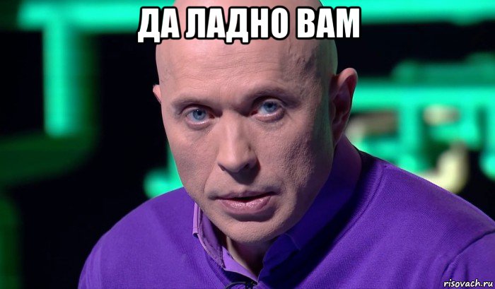 да ладно вам , Мем Необъяснимо но факт