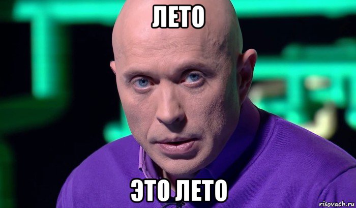 лето это лето, Мем Необъяснимо но факт