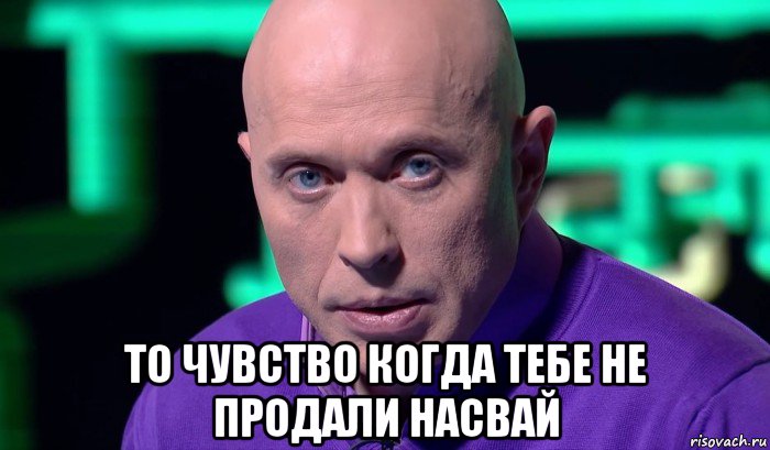  то чувство когда тебе не продали насвай, Мем Необъяснимо но факт