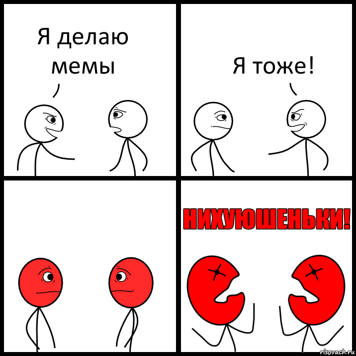 Я делаю мемы Я тоже!, Комикс НИХУЮШЕНЬКИ