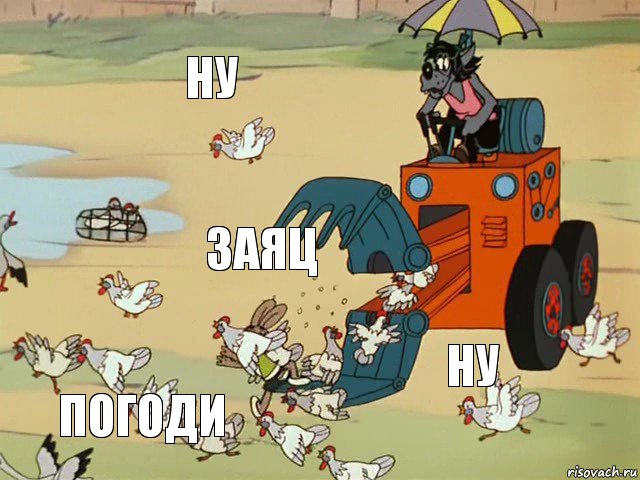 Ну Заяц Ну Погоди, Комикс  Ну погоди