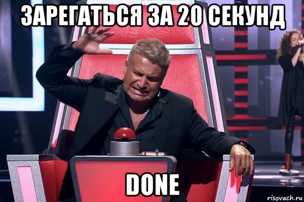 зарегаться за 20 секунд done, Мем   Отчаянный Агутин