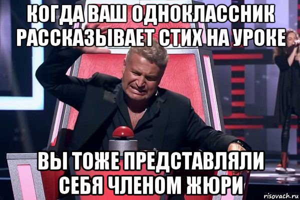 когда ваш одноклассник рассказывает стих на уроке вы тоже представляли себя членом жюри, Мем   Отчаянный Агутин