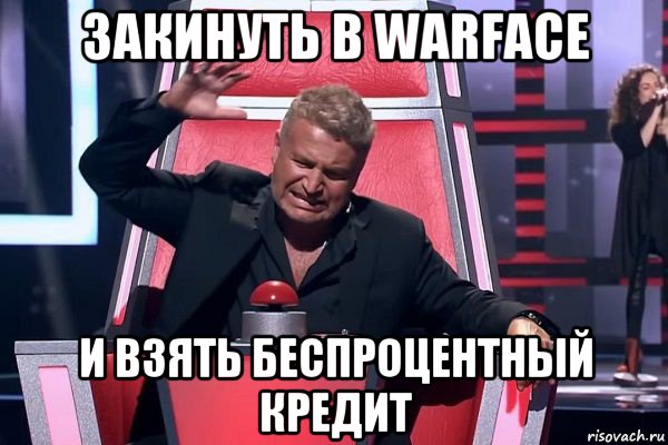 закинуть в warface и взять беспроцентный кредит, Мем   Отчаянный Агутин