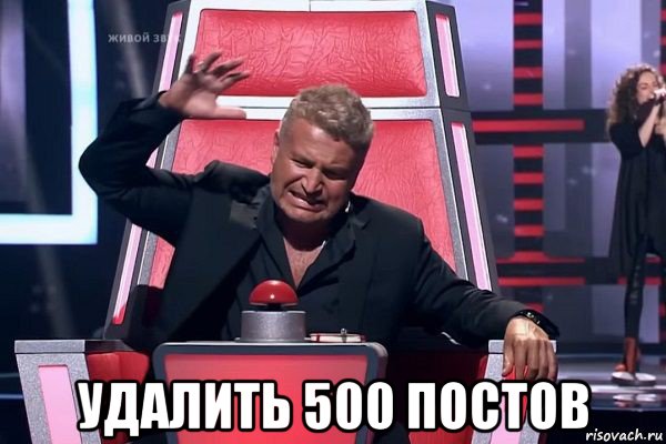  удалить 500 постов, Мем   Отчаянный Агутин