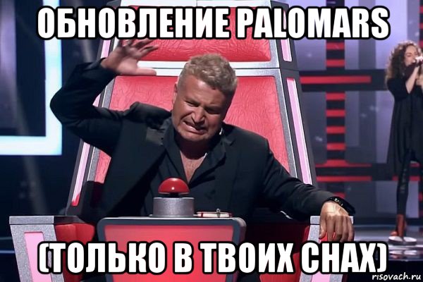 обновление palomars (только в твоих снах), Мем   Отчаянный Агутин