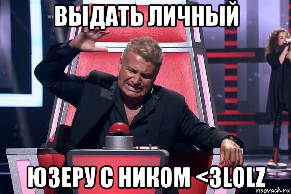 выдать личный юзеру с ником <3lolz, Мем   Отчаянный Агутин