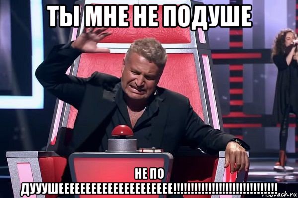 ты мне не подуше не по дууушеееееееееееееееееееее!!!!!!!!!!!!!!!!!!!!!!!!!!!!!!, Мем   Отчаянный Агутин