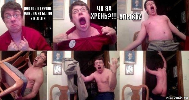 ПОСТОВ В ГРУППЕ САНЬКА НЕ БЫЛО 2 НЕДЕЛИ ЧО ЗА ХРЕНЬ?!!! АПЫСКА   