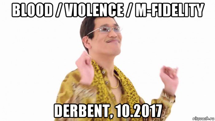 blood / violence / m-fidelity derbent, 10.2017, Мем    PenApple