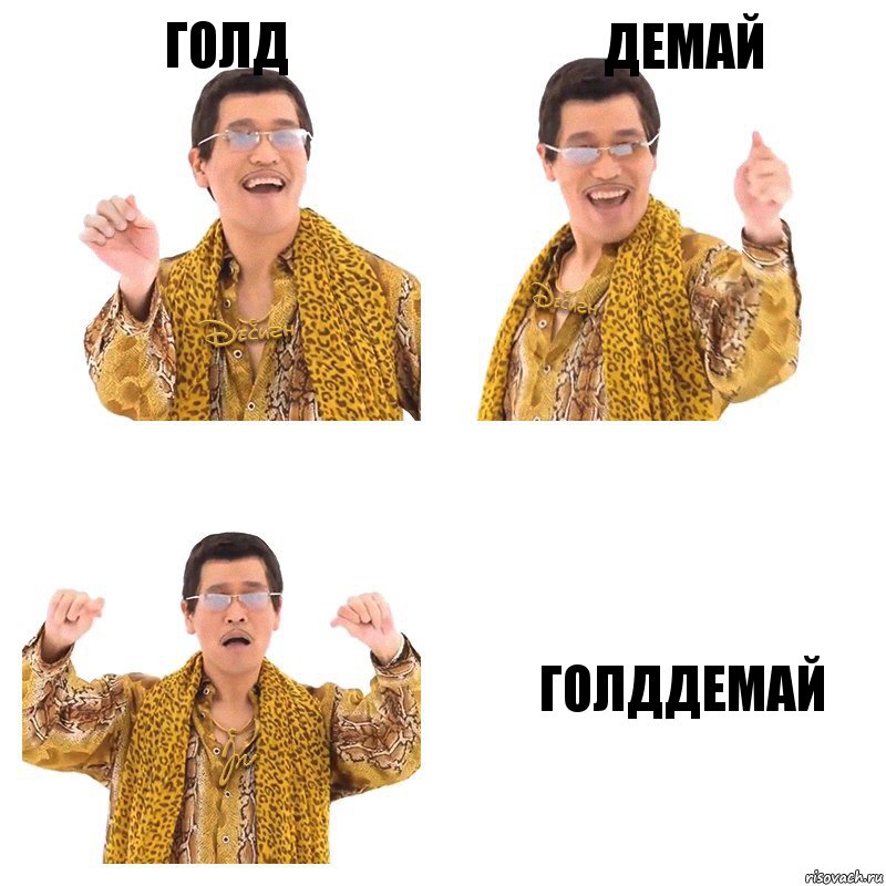 голд демай голддемай, Комикс  Ppap penpineapple