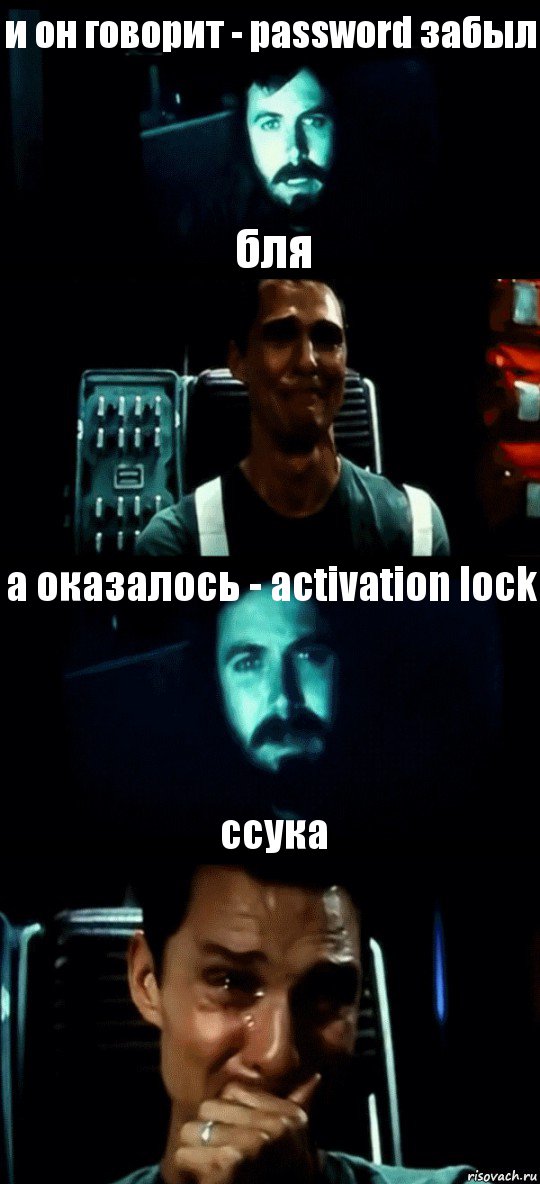 и он говорит - password забыл бля а оказалось - activation lock ссука, Комикс Привет пап прости что пропал (Интерстеллар)