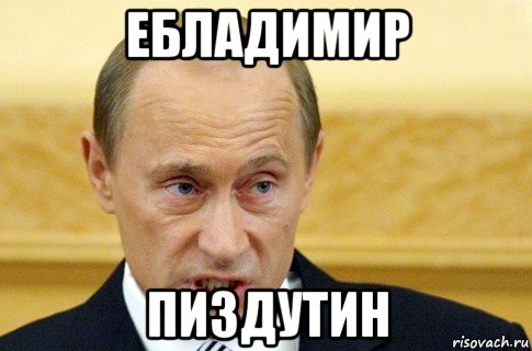 ебладимир пиздутин, Мем путин