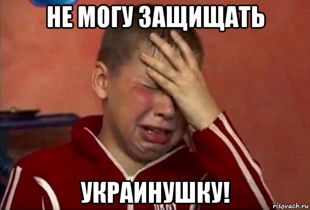 не могу защищать украинушку!, Мем     Сашко