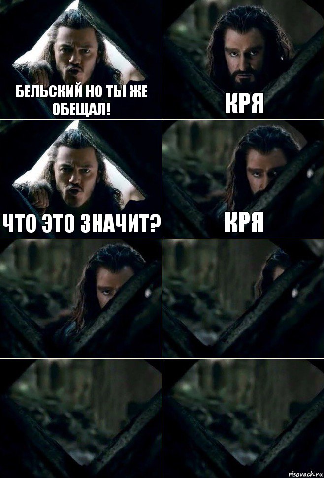 БЕЛЬСКИЙ но ты же обещал! Кря что это значит? кря    , Комикс  Стой но ты же обещал