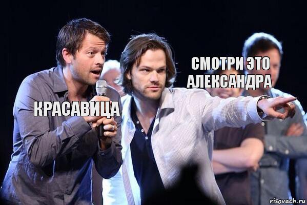 Смотри это Александра Красавица , Комикс  Supernatural