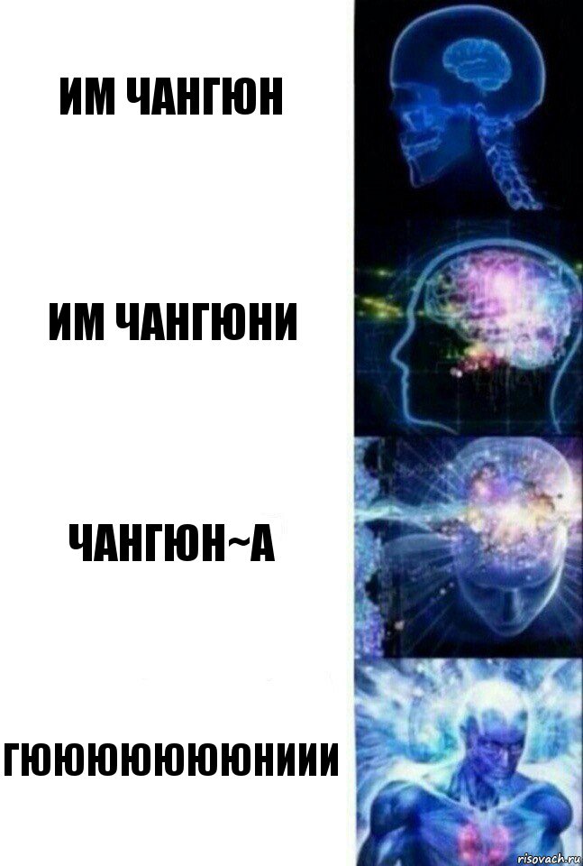 Им Чангюн Им Чангюни Чангюн~а ГЮЮЮЮЮЮЮНИИИ, Комикс  Сверхразум