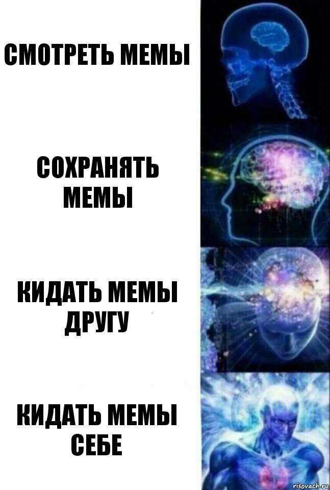 Смотреть мемы Сохранять мемы Кидать мемы другу Кидать мемы себе, Комикс  Сверхразум