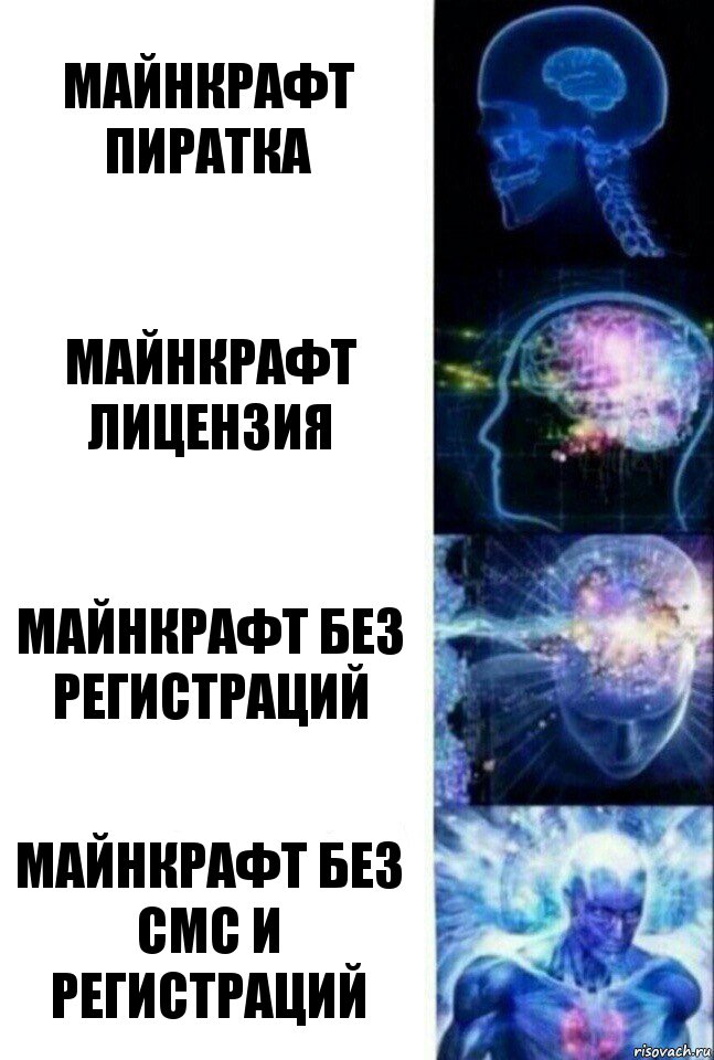 майнкрафт пиратка майнкрафт лицензия Майнкрафт без регистраций майнкрафт без смс и регистраций, Комикс  Сверхразум