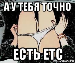 а у тебя точно есть etc