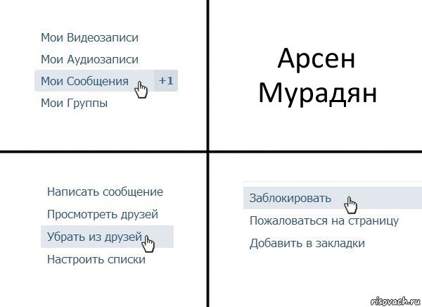 Арсен Мурадян, Комикс  Удалить из друзей