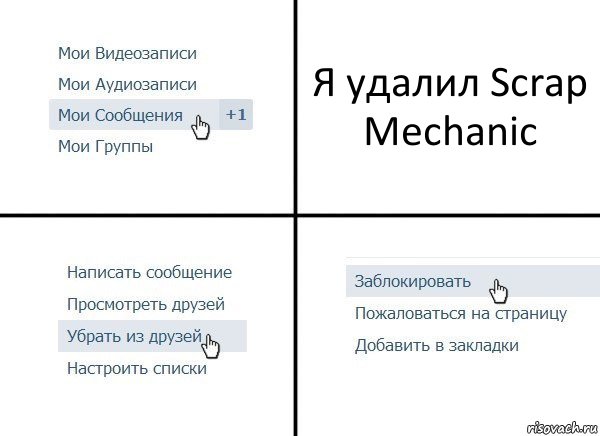 Я удалил Scrap Mechanic, Комикс  Удалить из друзей