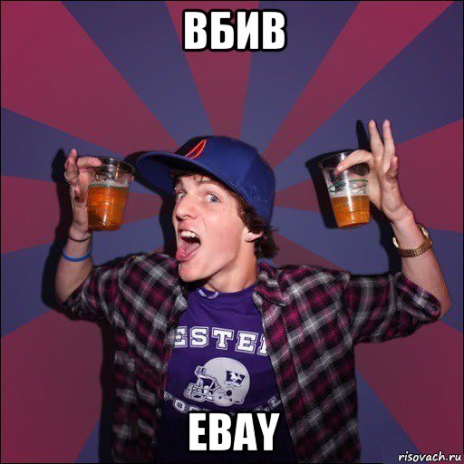 вбив ebay