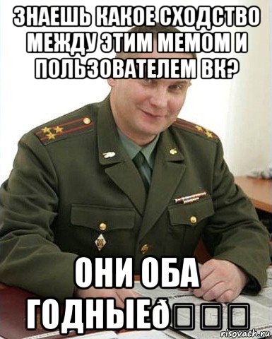 Мем Военком (полковник)