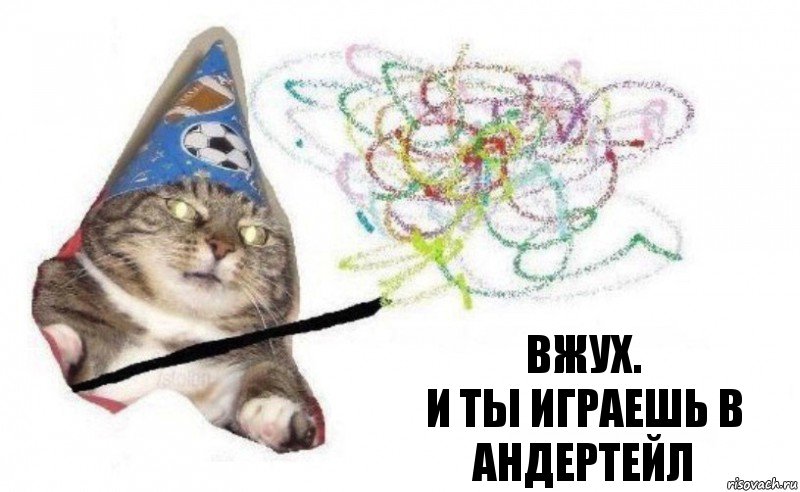 Вжух.
И ты играешь в андертейл, Комикс    Вжух