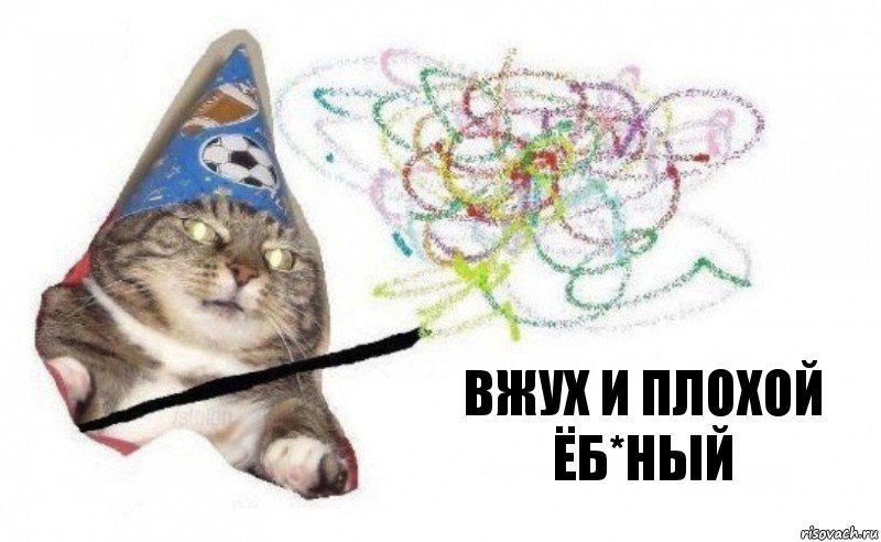 вжух и плохой ёб*ный, Комикс    Вжух