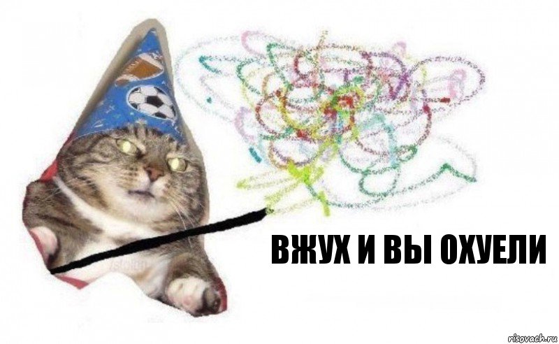 вжух и ВЫ ОХУЕЛИ, Комикс    Вжух