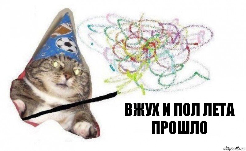 Вжух и пол лета прошло, Комикс    Вжух