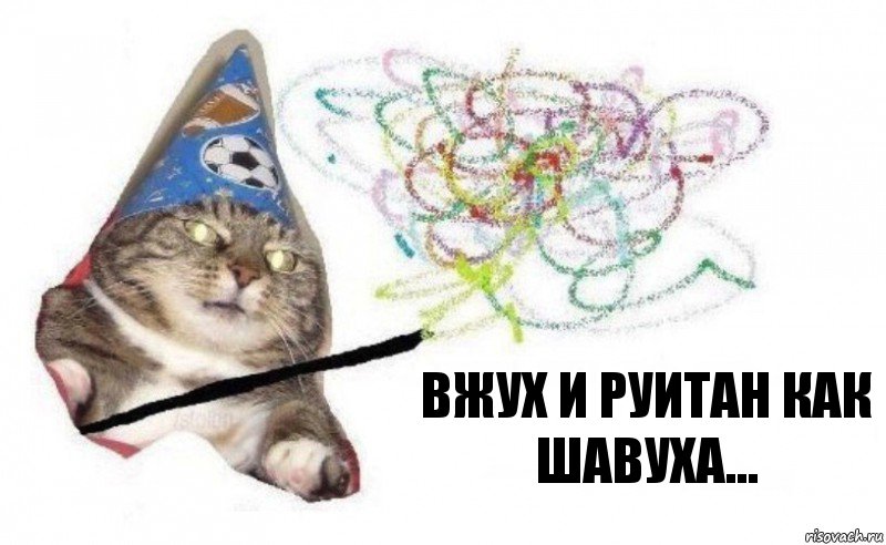 вжух и Руитан как шавуха..., Комикс    Вжух