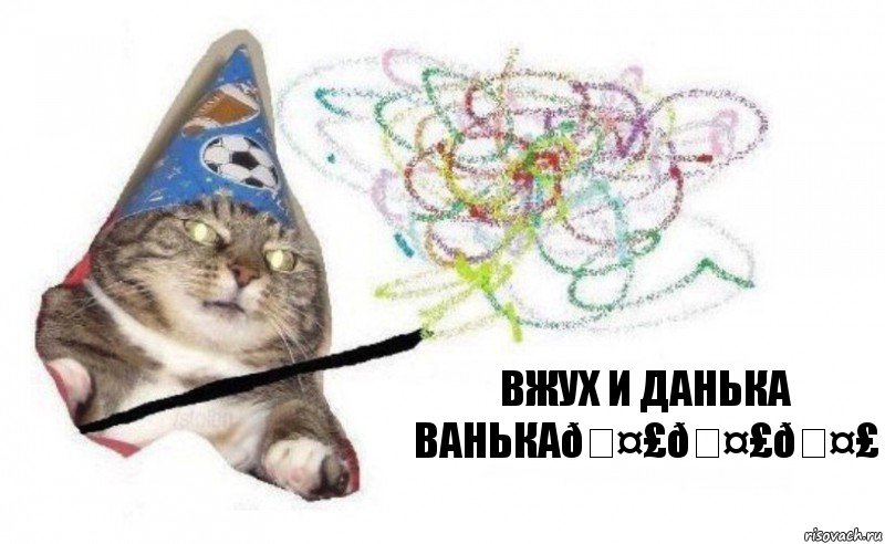 Комикс    Вжух