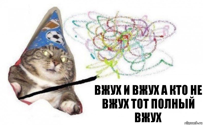 вжух и вжух а кто не вжух тот полный вжух, Комикс    Вжух