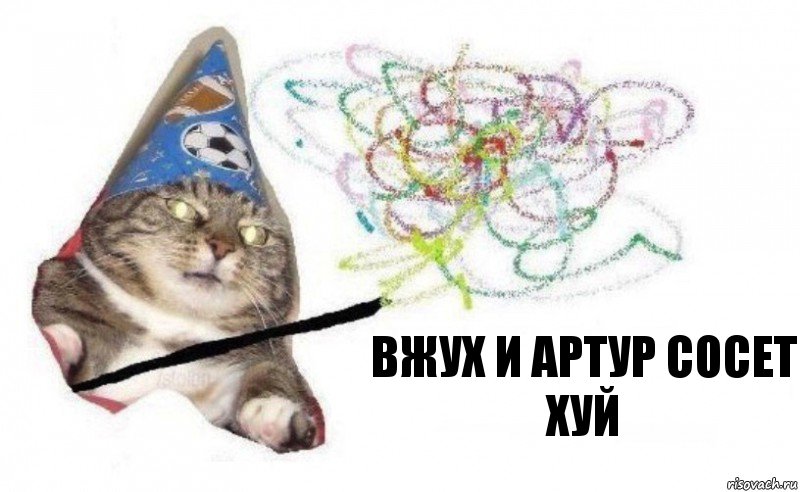 вжух и артур сосет хуй, Комикс    Вжух