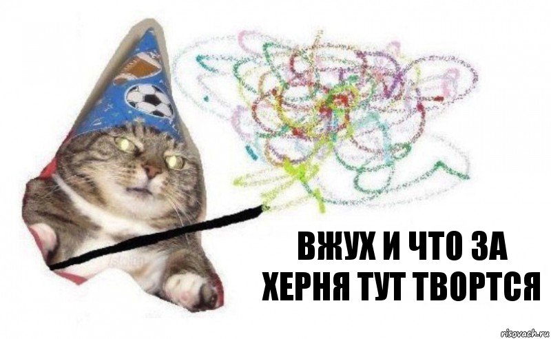 вжух и что за херня тут твортся, Комикс    Вжух