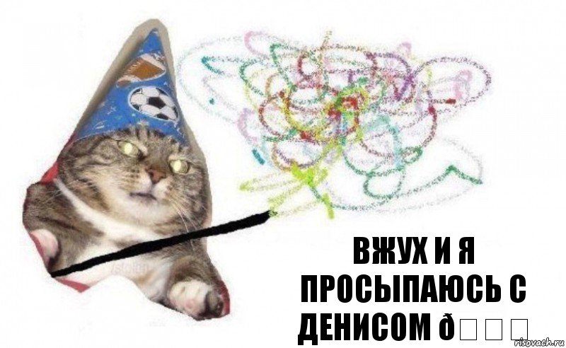 Комикс    Вжух