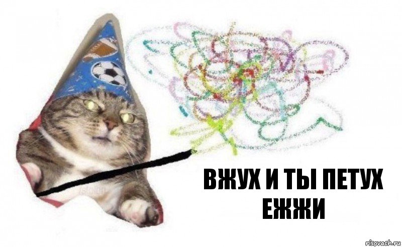 вжух и ты петух ежжи, Комикс    Вжух