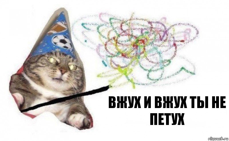 вжух и вжух ты не петух, Комикс    Вжух