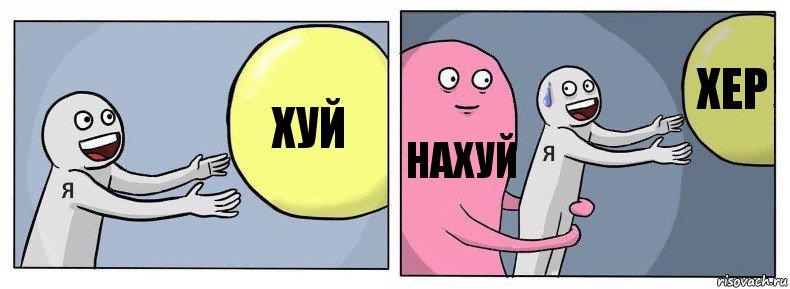 Хуй Нахуй Хер, Комикс Я и жизнь